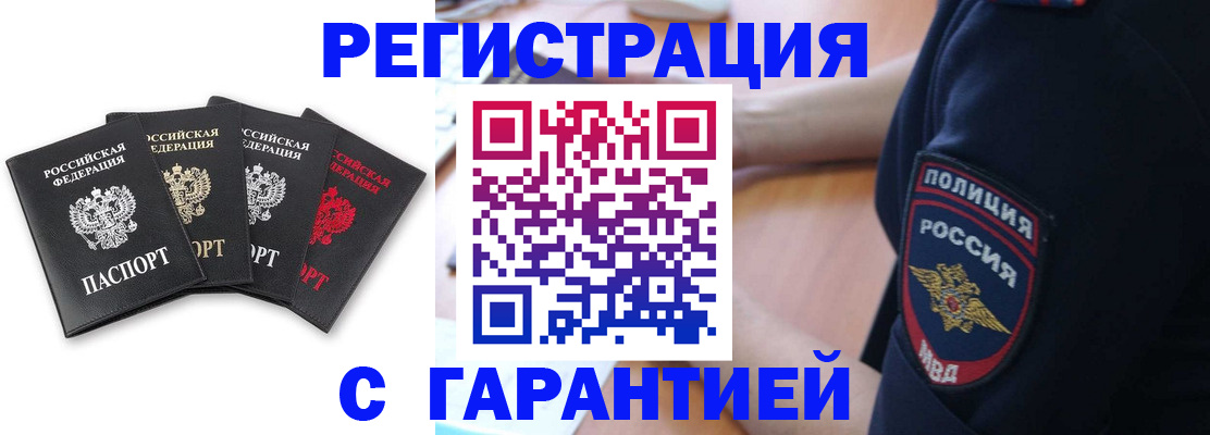 временная регистрация собственник в Евпатории