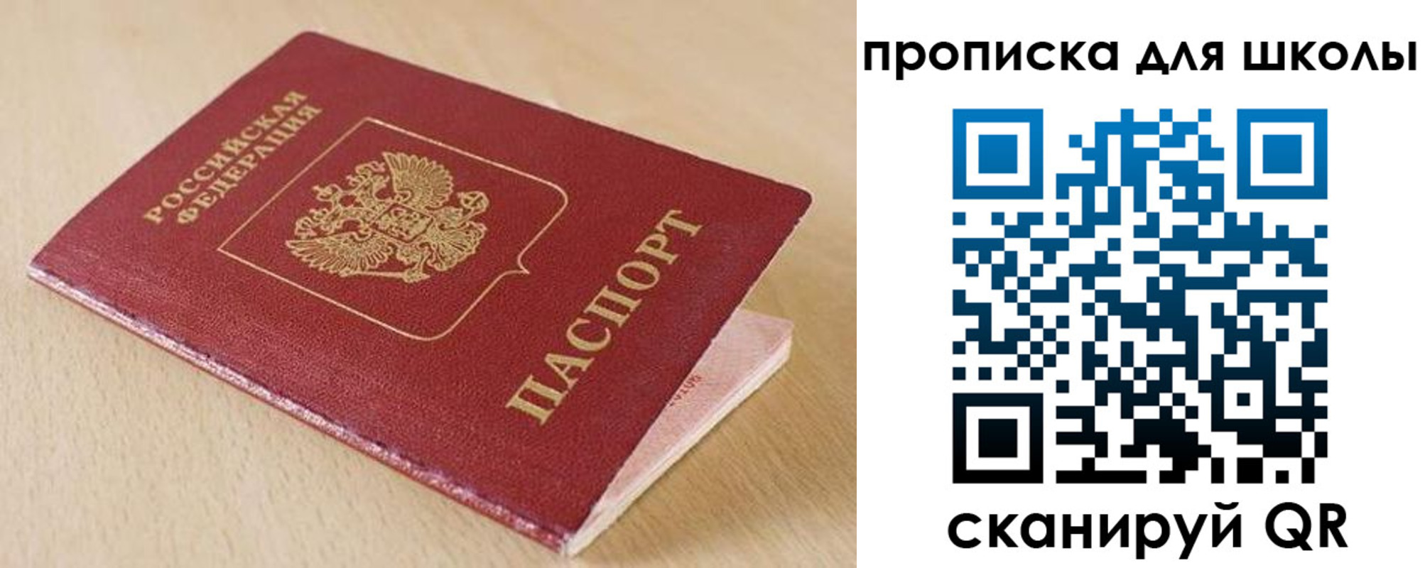 прописка паспорт в Евпатории