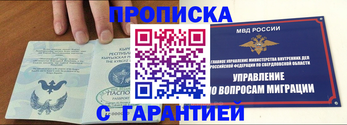 миграционный учет в Евпатории