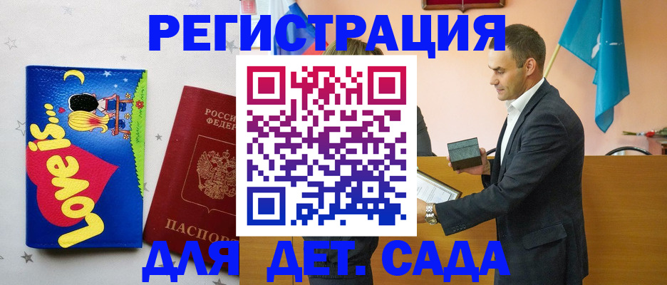 регистрация для дет. сада в Евпатории