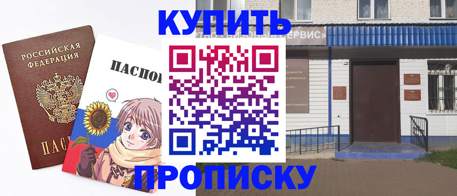 прописка в квартире в Евпатории