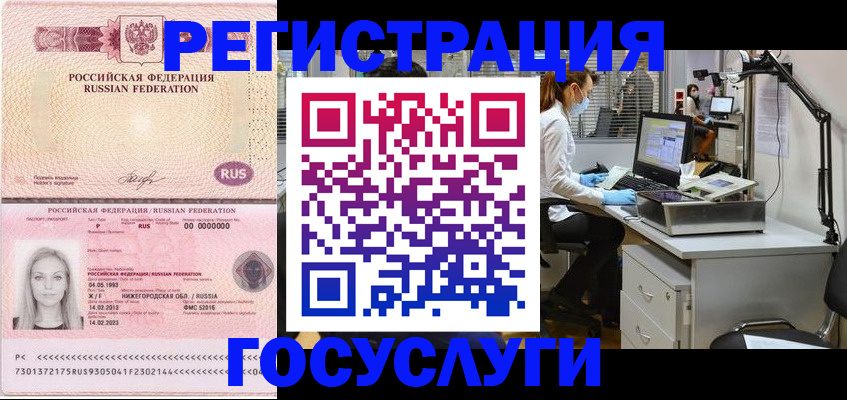 прописка штамп в Евпатории