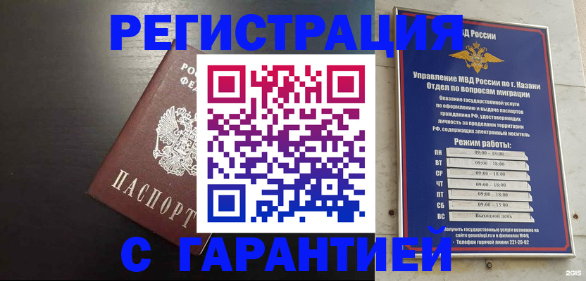 временная регистрация надежно в Евпатории