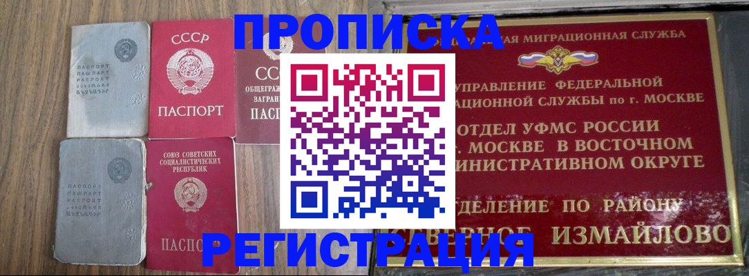 временная регистрация законно в Евпатории