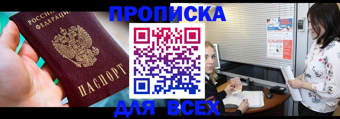 временная регистрация надежно в Евпатории