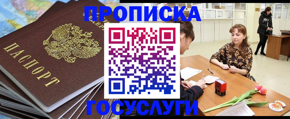 прописка гарантия в Евпатории