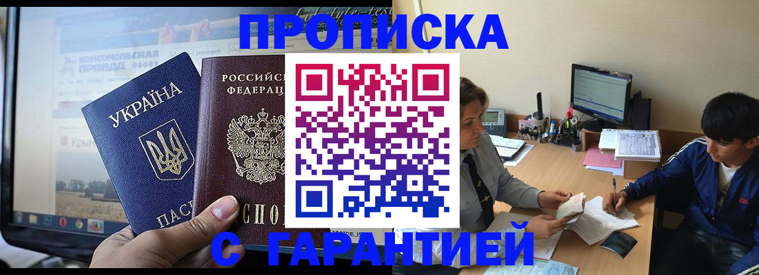 временная регистрация в Евпатории