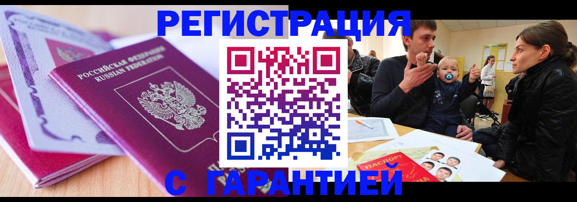 временная регистрация в Евпатории